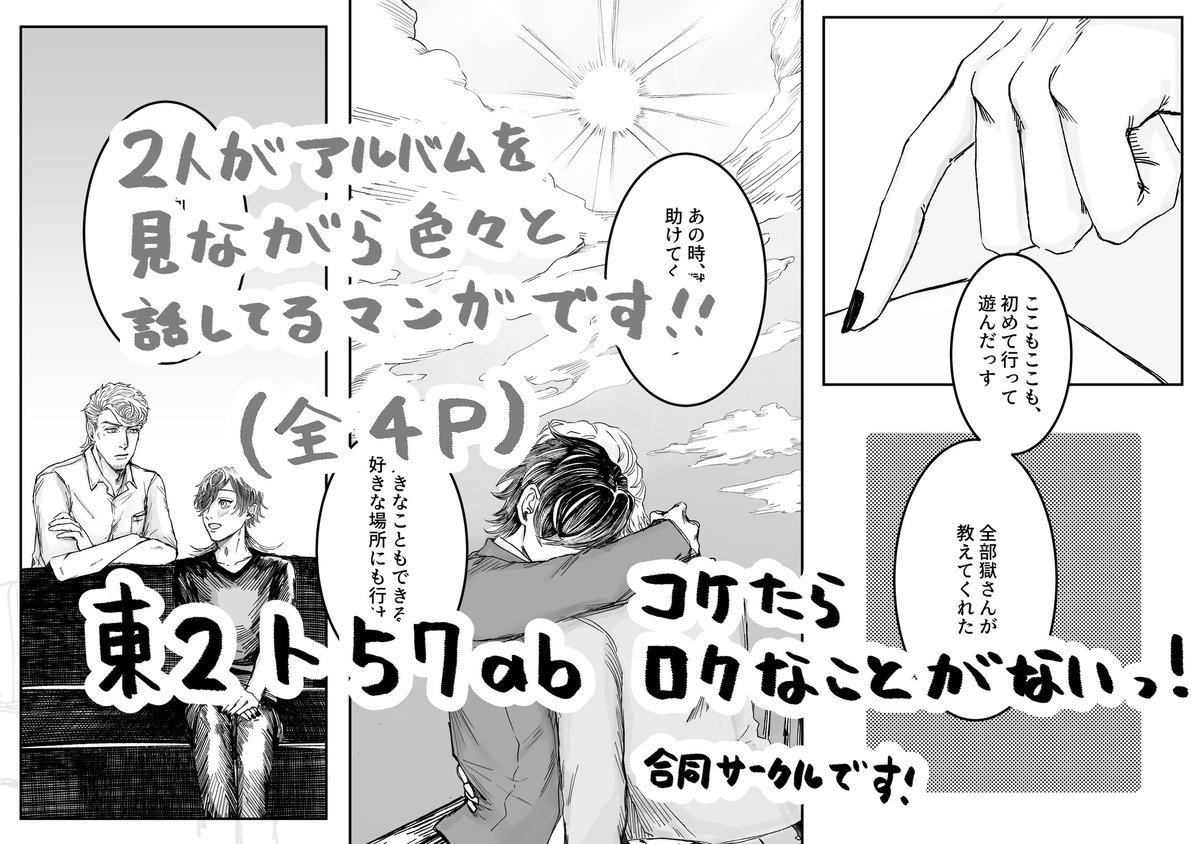(2/2)漫画サンプル

東2ホールト57abにて、No.6さん(<a href="/666_rokuban/">No.6</a>)と合同サークルで参加しています‼️
当日はよろしくお願いします〜‼️🫶