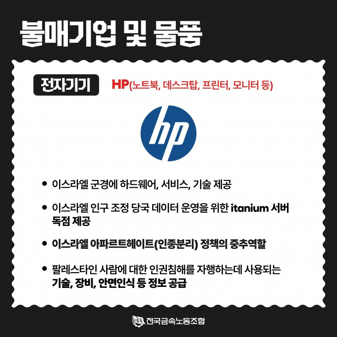 pps_kr's tweet photo. 금속노조에서 조합원 대상으로 BDS 운동 동참을 호소하는 카드뉴스를 만들어 배포하셨습니다. 한국에서도 팔레스타인에 연대하는 노동자들의 목소리가 점점 더 힘을 얻고 있습니다.

#BoycottIsrael #BDS #GazaGenocide

https://t.co/MhphI1VLbc https://t.co/mch5Xbfo2F