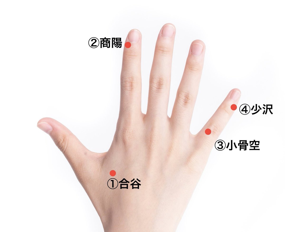 taaaaaaaake211's tweet photo. 【オススメの手のツボ4選🖐️】

デスクワーカー必見！
肩こりや疲れ目に効果抜群のツボがこちら✨
① 合谷（ごうこく）
②商陽（しょうよう）
③ 小骨空（しょうこっくう）
④ 少沢（しょうたく）

以上の4つのツボを摘む感じで押してみて☝️ https://t.co/tUKigc1vY0
