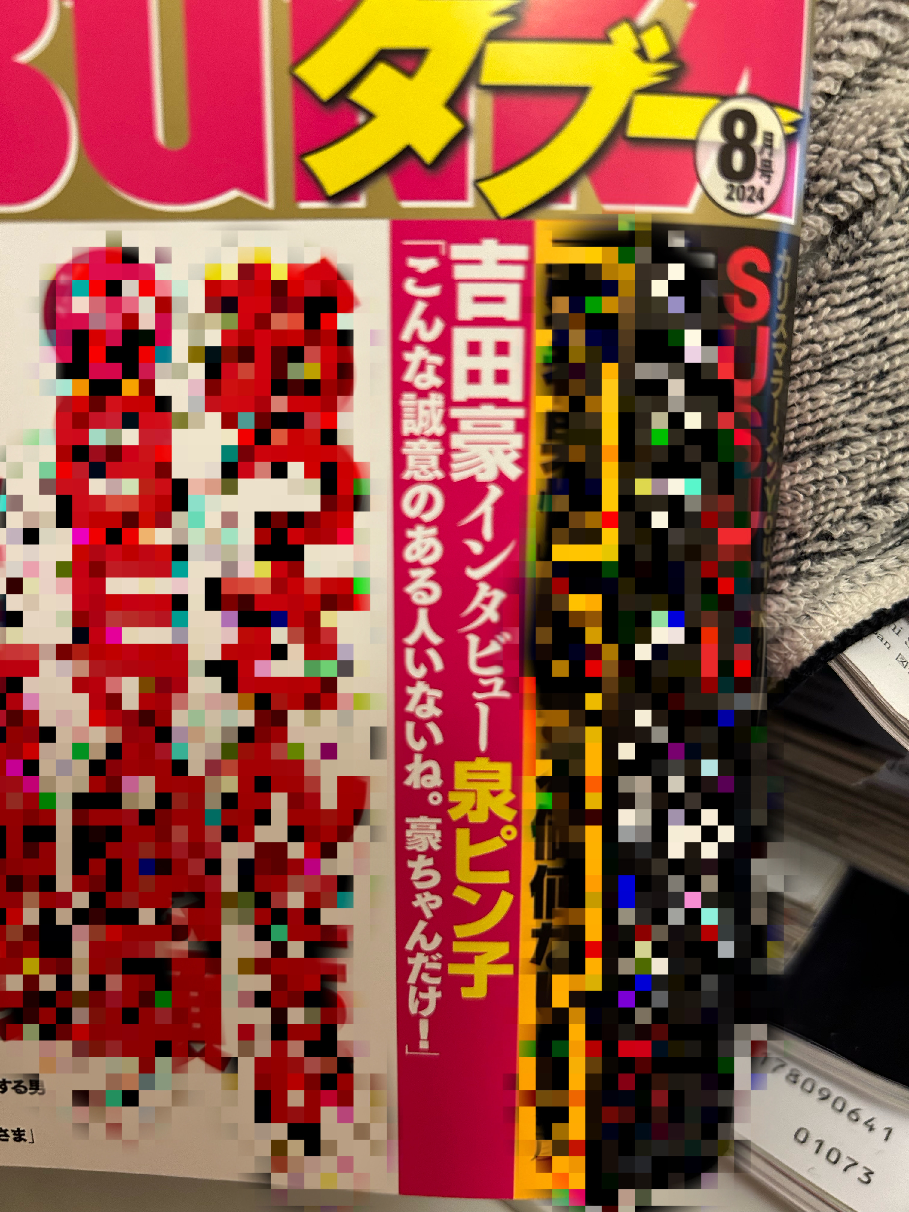 VIBES Vol.370｜2024年8月号 | VIBES WEB