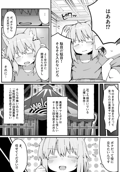 怪しいサーカス団に潜入したケモミミくん(♂)がご主人様のペットとして都合よく躾けられちゃうわけない漫画 