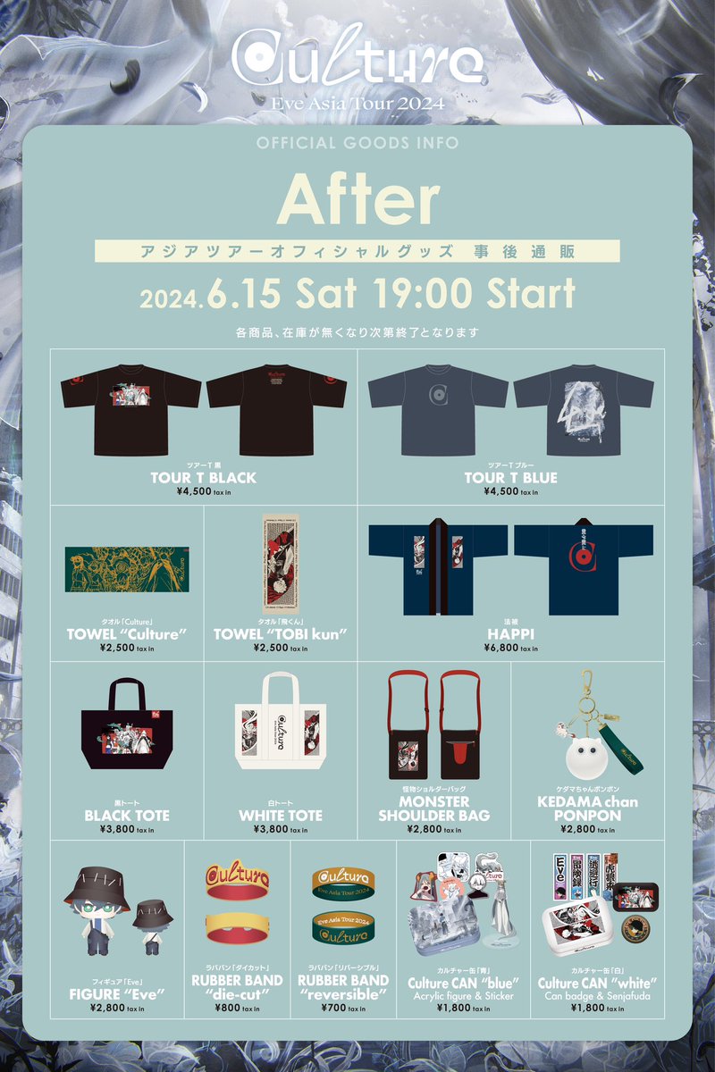 Eve Culture グッズ セット GQB8Zk6bEAEIPPL.jpg
