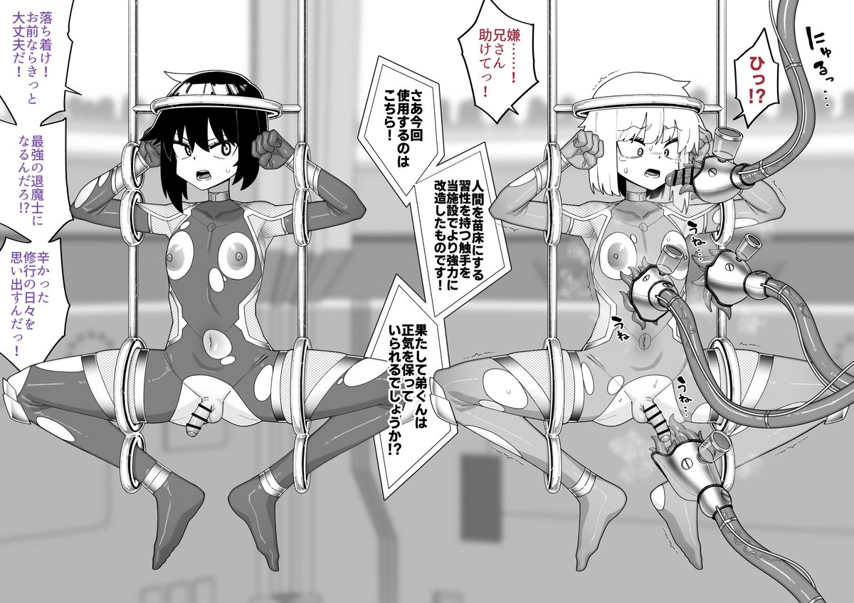 捕まって身体を改造される対魔士の兄弟

↓続き
【FANBOX】https://t.co/fhUqdYm7es
【Fantia】https://t.co/cDqBVHpsrH 