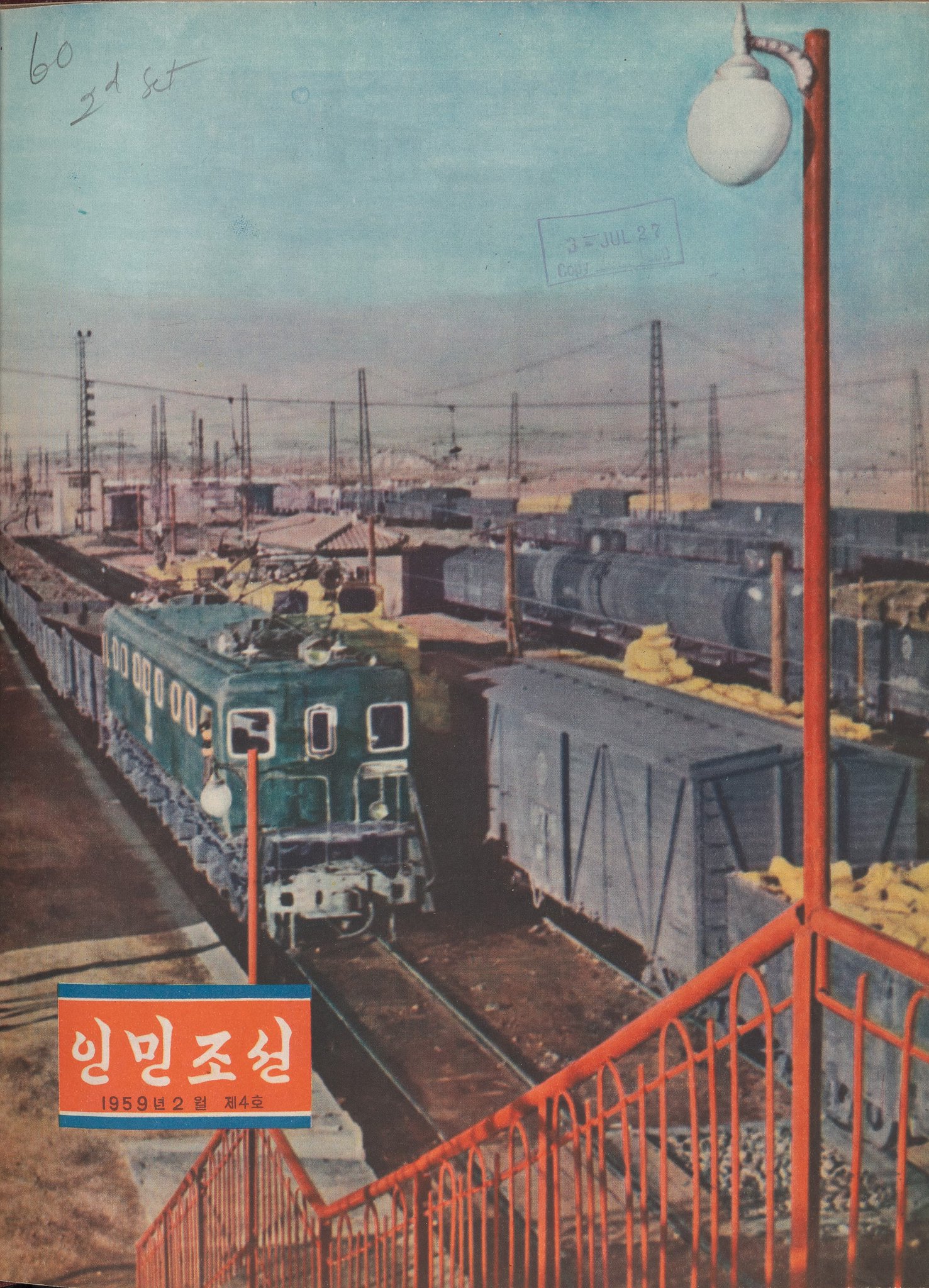 t8古本【科学】昭和18(朝鮮総督府鉄道局デロイ形電気機関車製造 t8古本【科学】昭和18(朝鮮総督府鉄道局デロイ形電気機関車製造