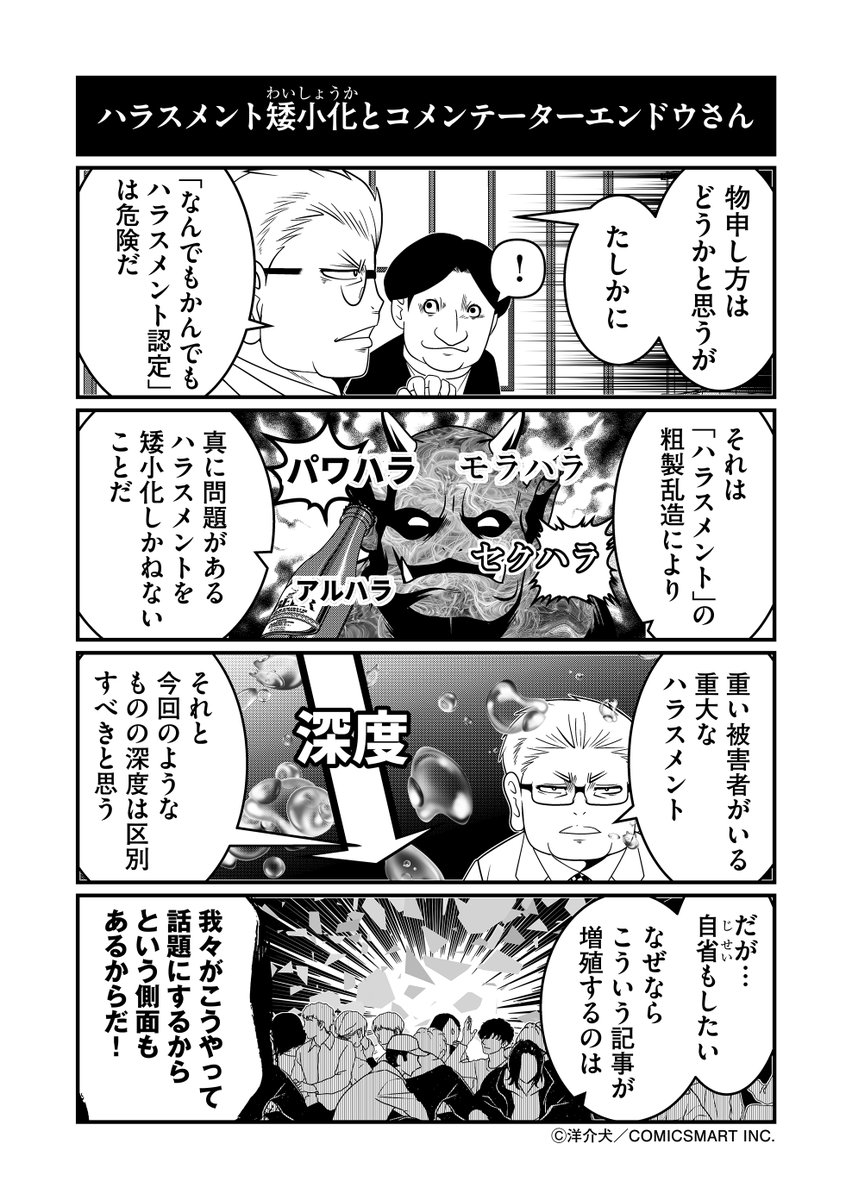文末に「。」をつけるのはハラスメント?
#漫画が読めるハッシュタグ
#反逆コメンテーターエンドウさん 