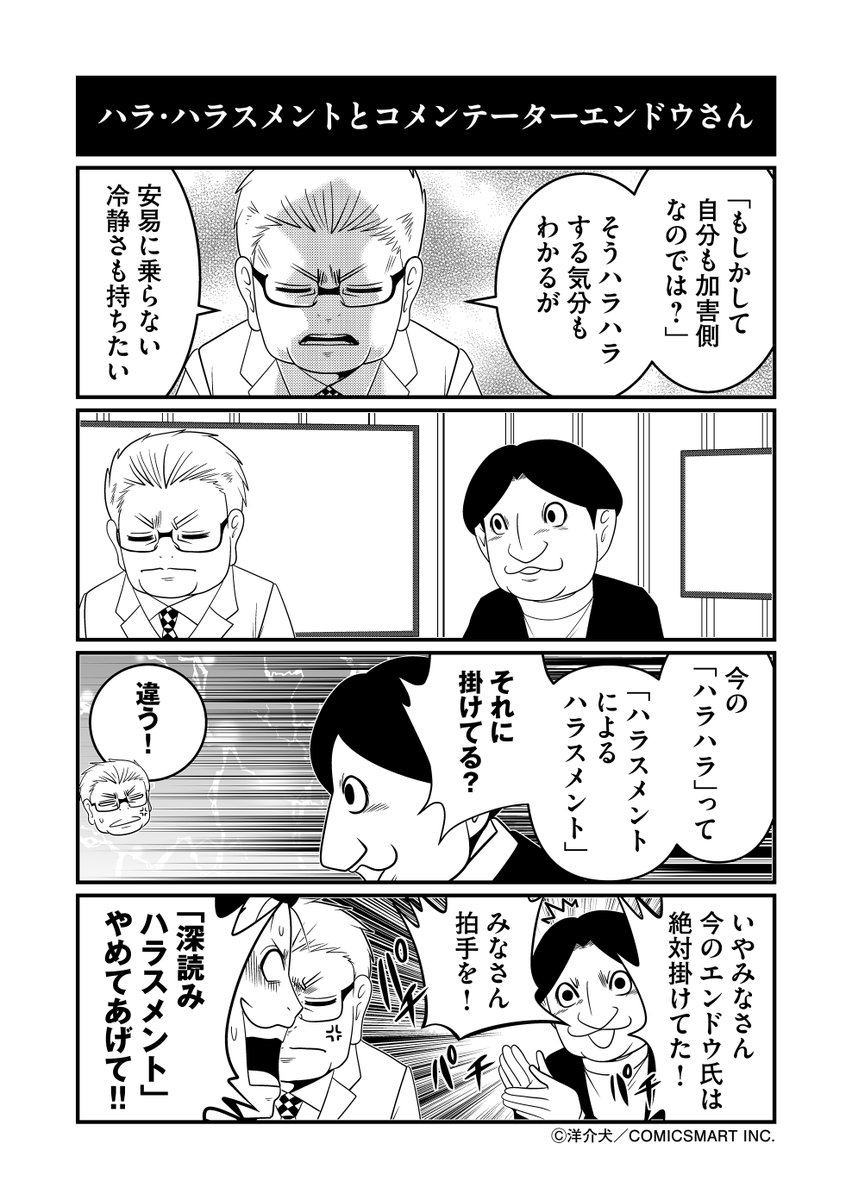 文末に「。」をつけるのはハラスメント?
#漫画が読めるハッシュタグ
#反逆コメンテーターエンドウさん 