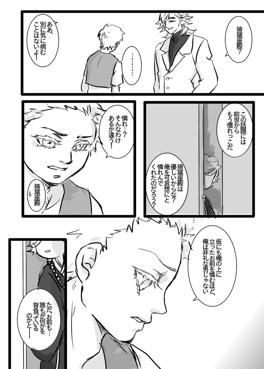【童磨さんの瞳エピ捏造】 
猗窩座殿「くそっ、あんな話聞いたら強く出れない…聞くんじゃなかった」 童磨さん「計画通り」 