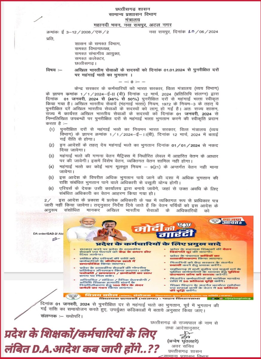 🔔Teacher Employee News (@teacheremployee) on Twitter photo मान.मुख्यमंत्री <a href="/vishnudsai/">Vishnu Deo Sai</a> जी,
वित्त मंत्री <a href="/OPChoudhary_Ind/">OP Choudhary</a> जी
प्रदेश के सभी शिक्षकों/कर्मचारियों के लिए 50% D.A.आदेश, देय तिथि से एरियर्स राशि सहित जारी करने हेतु आदेशित कीजिए । #मोदी_की_गारंटी में भी केंद्र के समान DA देने का उल्लेख है ।
#केंद्र_के_समान_DA_आदेश_जारी_कीजिए मान.मुख्यमंत्री <a href="/vishnudsai/">Vishnu Deo Sai</a> जी,
वित्त मंत्री <a href="/OPChoudhary_Ind/">OP Choudhary</a> जी
प्रदेश के सभी शिक्षकों/कर्मचारियों के लिए 50% D.A.आदेश, देय तिथि से एरियर्स राशि सहित जारी करने हेतु आदेशित कीजिए । #मोदी_की_गारंटी में भी केंद्र के समान DA देने का उल्लेख है ।
#केंद्र_के_समान_DA_आदेश_जारी_कीजिए