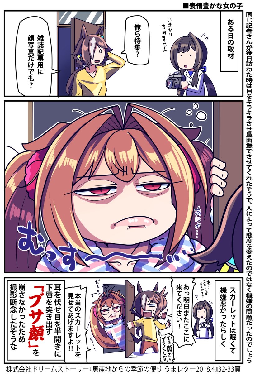 現在同人誌作業中
ダイワスカーレット再掲

#ウマ娘 