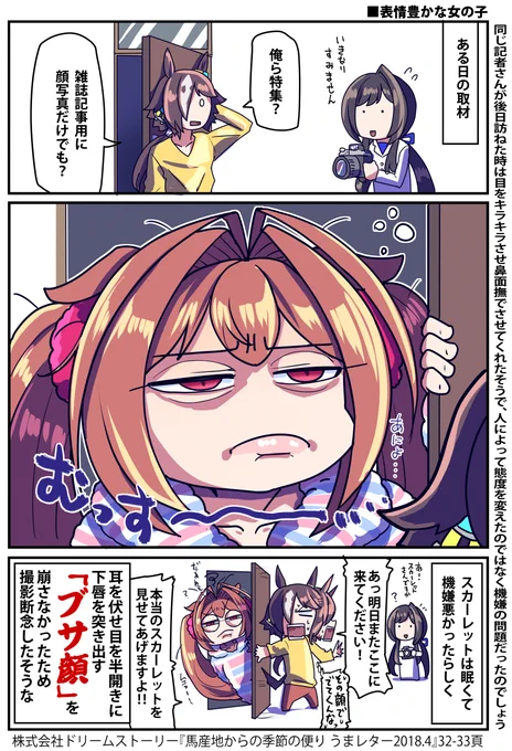 現在同人誌作業中
ダイワスカーレット再掲

#ウマ娘 