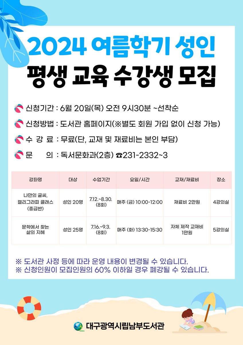 수강신청 바로가기 : library.daegu.go.kr/nambu/module/t…