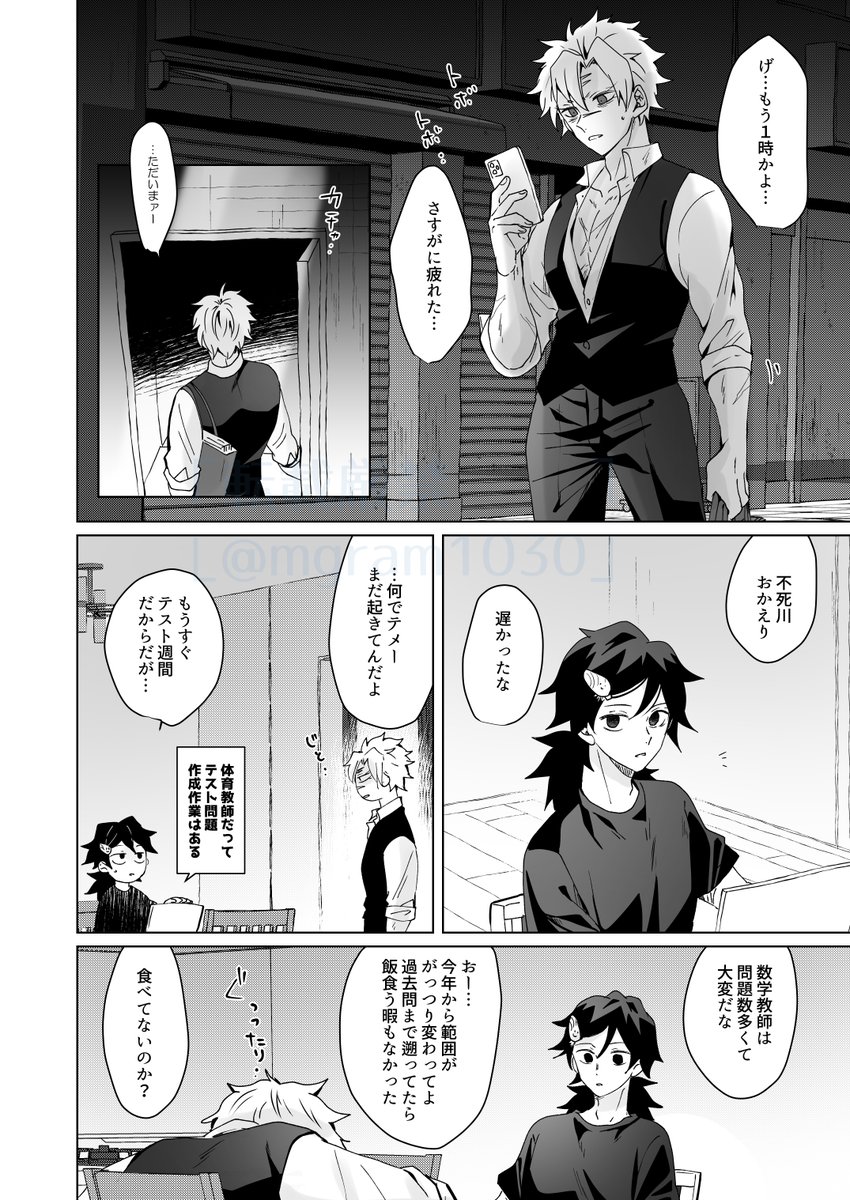 デキてない先生たちが一緒に住み出す話シーズン2
【その9】
※さねぎゆ
※シチュ:残業で疲れてる相手を労ってあげる、とみおかの味噌汁をもう一度もらう でした!