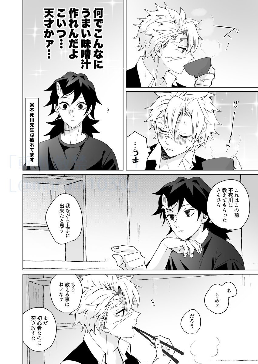 デキてない先生たちが一緒に住み出す話シーズン2
【その9】
※さねぎゆ
※シチュ:残業で疲れてる相手を労ってあげる、とみおかの味噌汁をもう一度もらう でした!