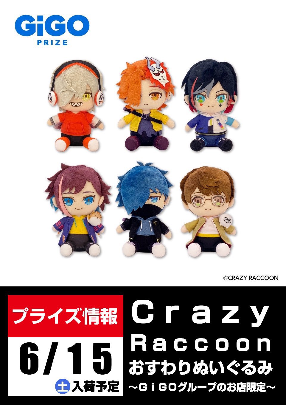 GIGO crazy raccoon おすわりぬいぐるみ VanilLa（✳Crazy
