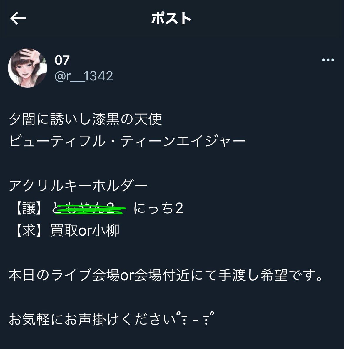 r__1342's tweet photo. にっちのみの交換になります🙇‍♀️ https://t.co/P0jpEmy64w