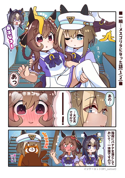 親友の弟がイケメンすぎて一瞬「キュン♥」した話…(1/2)

#ウマ娘 