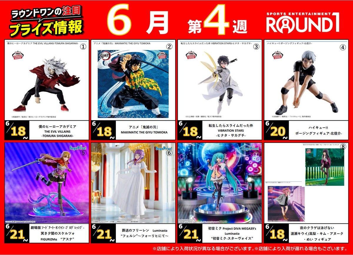 🌟🌟ﾗｳﾝﾄﾞﾜﾝ最新ﾌﾟﾗｲｽﾞ情報🌟🌟 ⑦のフィギュア すでに入荷しフロアに