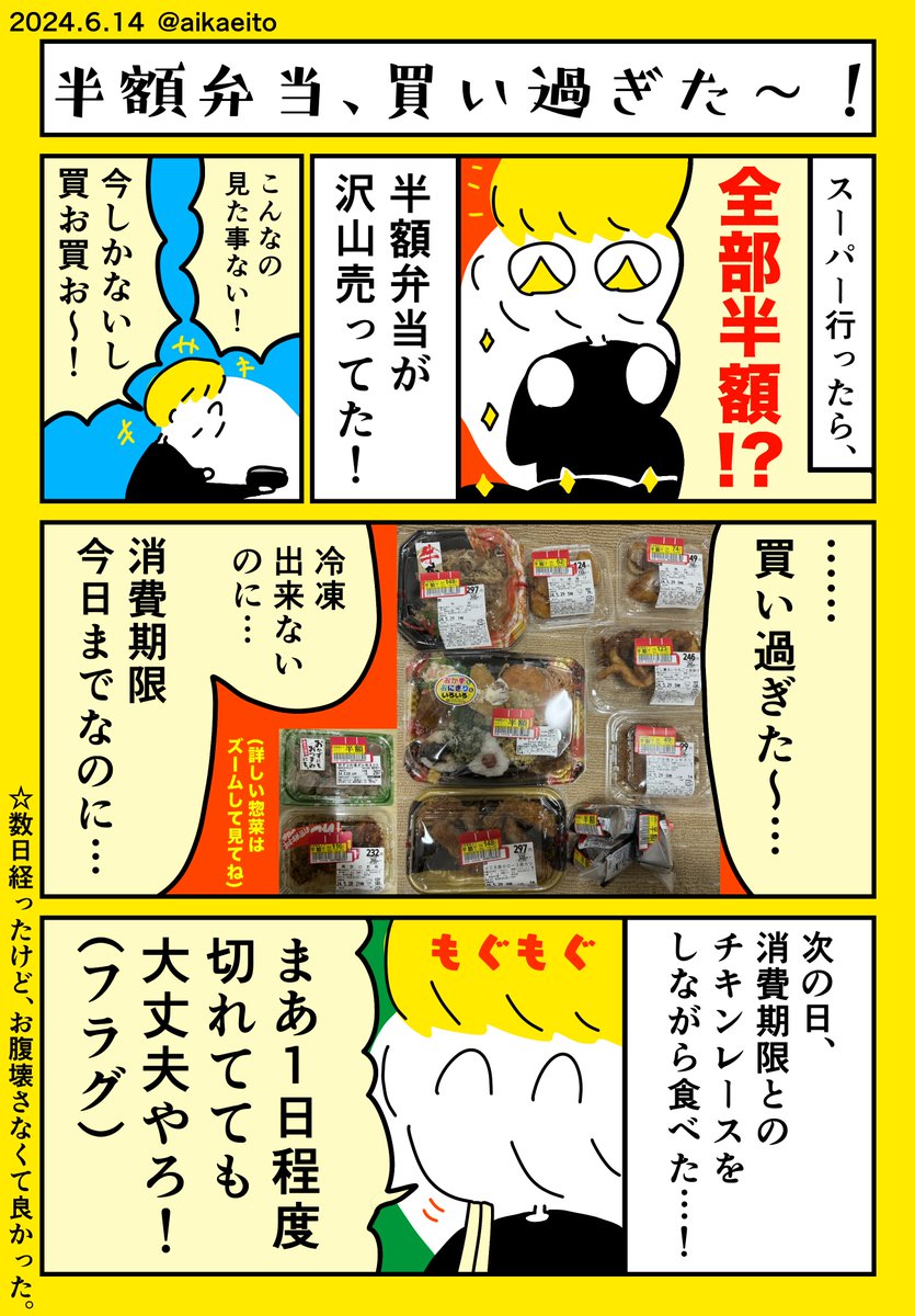 半額弁当、買い過ぎた〜! 