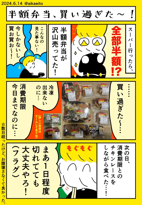半額弁当、買い過ぎた〜! 