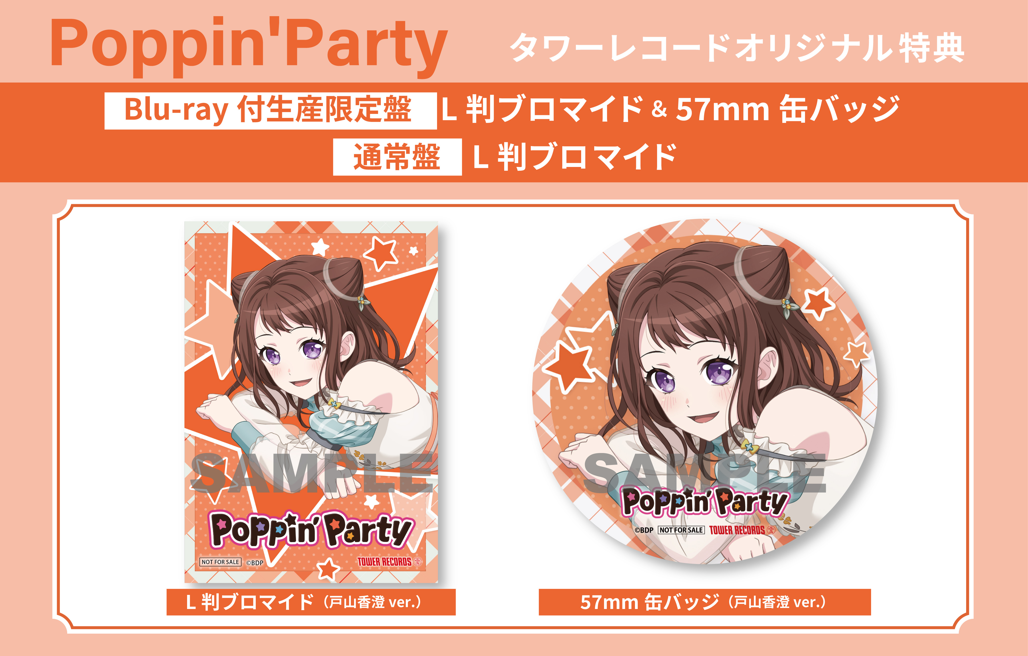 戸山香澄 缶バッジ バンドリ Poppin' Party 着こ 戸山香澄 缶バッジ バンドリ Poppin' Party 着こ