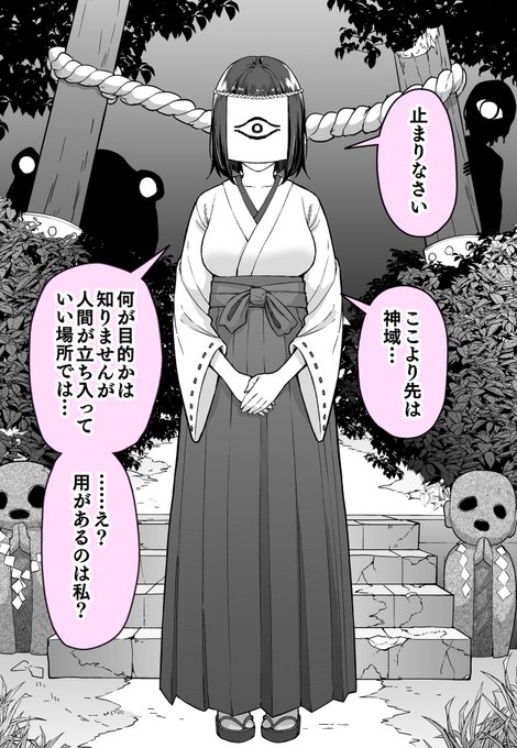 神域を守る謎の巫女に会いに行ったら…(1/2) 