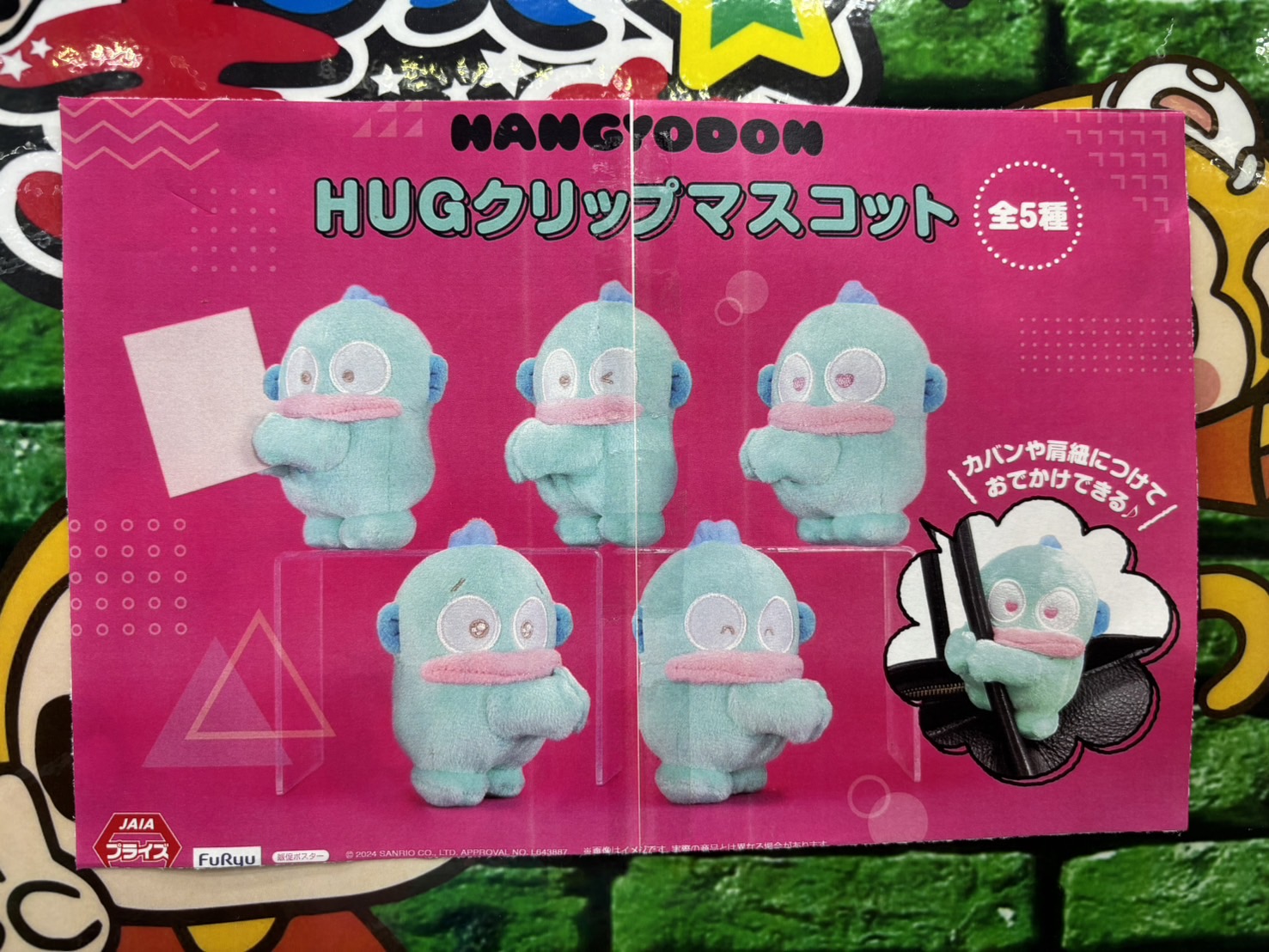 ハンギョドン HUGクリップマスコット ~カラフル~ ぬいぐるみ ハンギョドン HUGクリップマスコット ~カラフル~ ぬいぐるみ