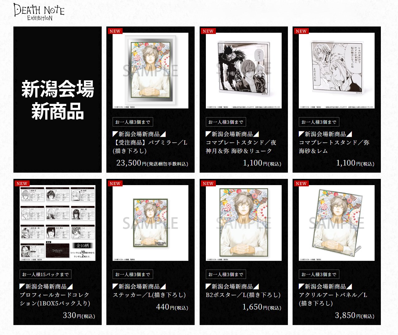 Amazon.co.jp: DEATHNOTEデスノート展 ポスター2枚 夜神月