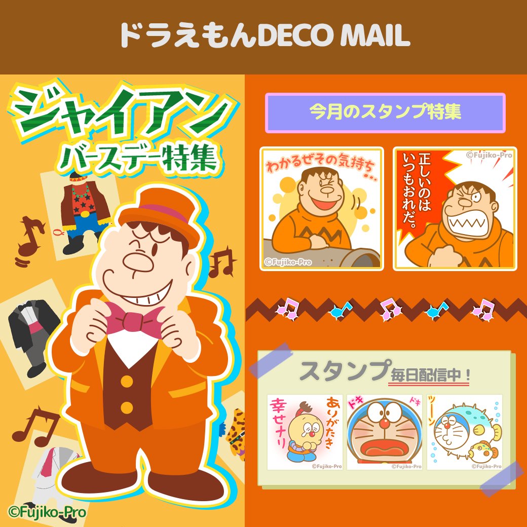 ドラえもん 誕生日 ピンバッジ 2024年 バースデー 2024年9月1日（日）、ドラえもん未来デパートよりドラえもんの