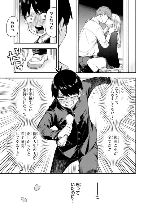 同じクラスのダウナーギャルと一緒に補習授業を受けることになった話(2/12) 