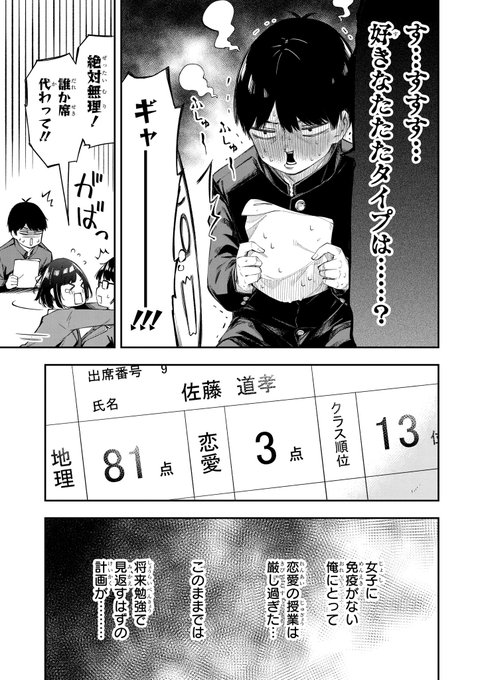 同じクラスのダウナーギャルと一緒に補習授業を受けることになった話(3/12) 