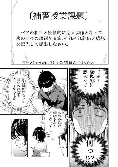 同じクラスのダウナーギャルと一緒に補習授業を受けることになった話(4/12) 