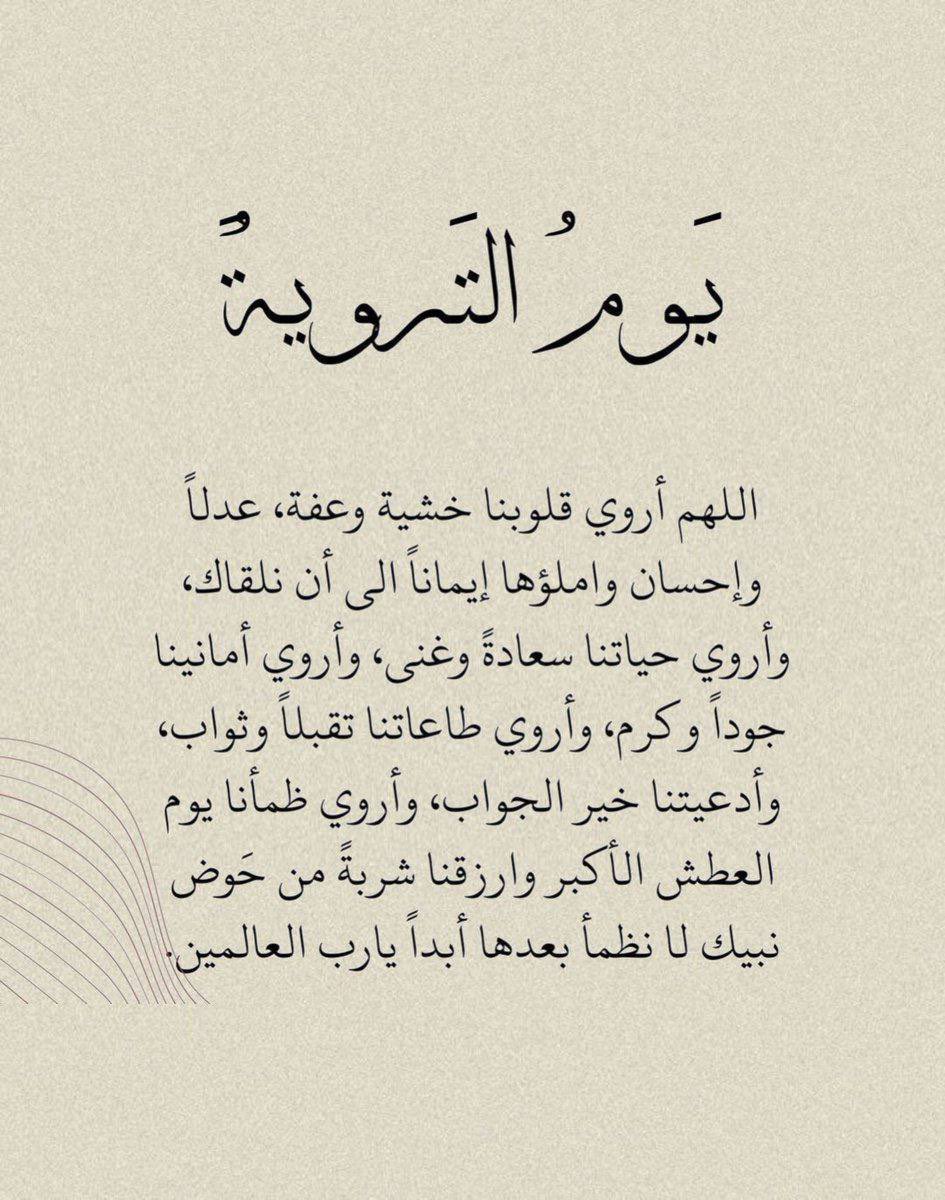 #يوم_التروية 
#يوم_Iلجمعه