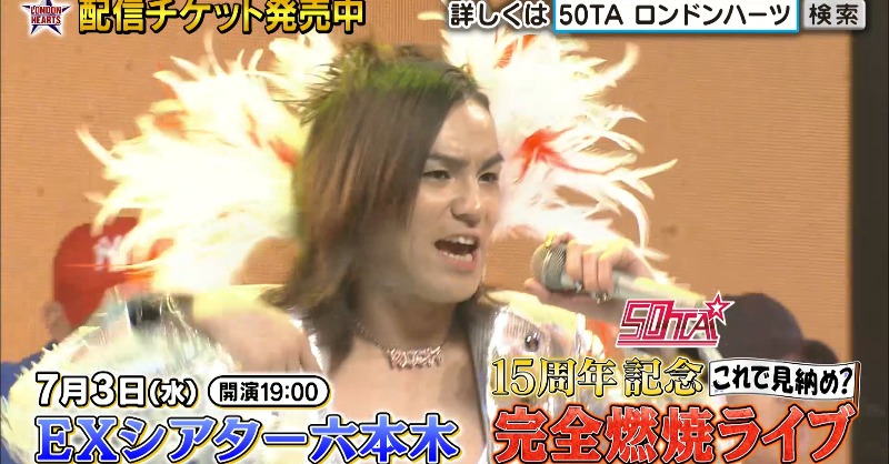 tv_asahi_douga's tweet photo. LIVE配信チケット販売中🎫!!

◢◤◢◤50TA　15周年記念
これで見納め？完全燃焼ライブ◢◤◢◤

7/3(水) 19:00～ 開演🎸

#ロンドンハーツ のドッキリから誕生した #50TA 。
15周年を記念して新たなプロジェクトが幕を開ける‼

50TA「 共に行こう。新たな世界へ‥‥ 」

#狩野英孝 @londonhearts_sp