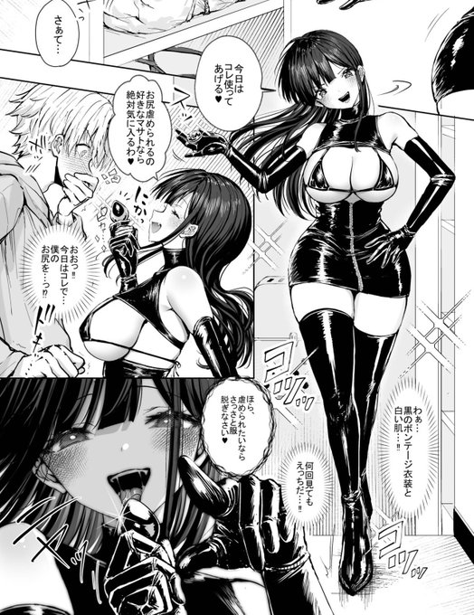 【宣伝】ボンデージ姿の女王様とM男君がえっちするお話※モザイク、フォントは異なる場合がございます。続きはこちらから↓↓ 