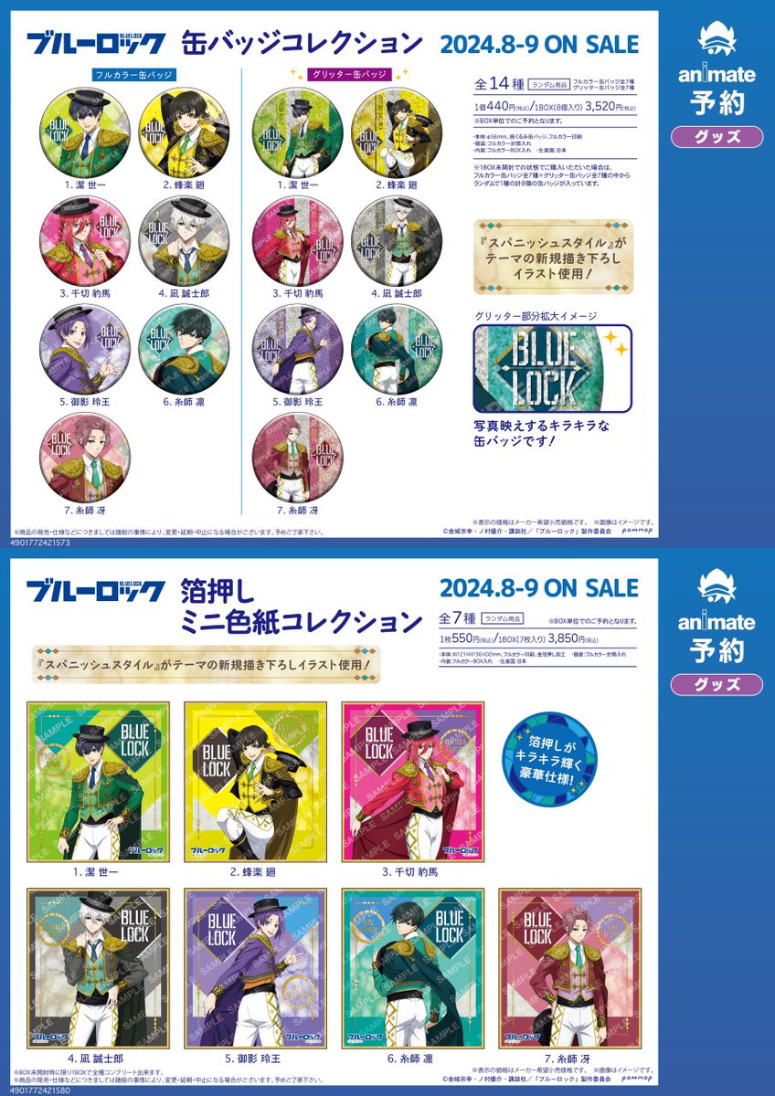 株式会社アニメイト on X