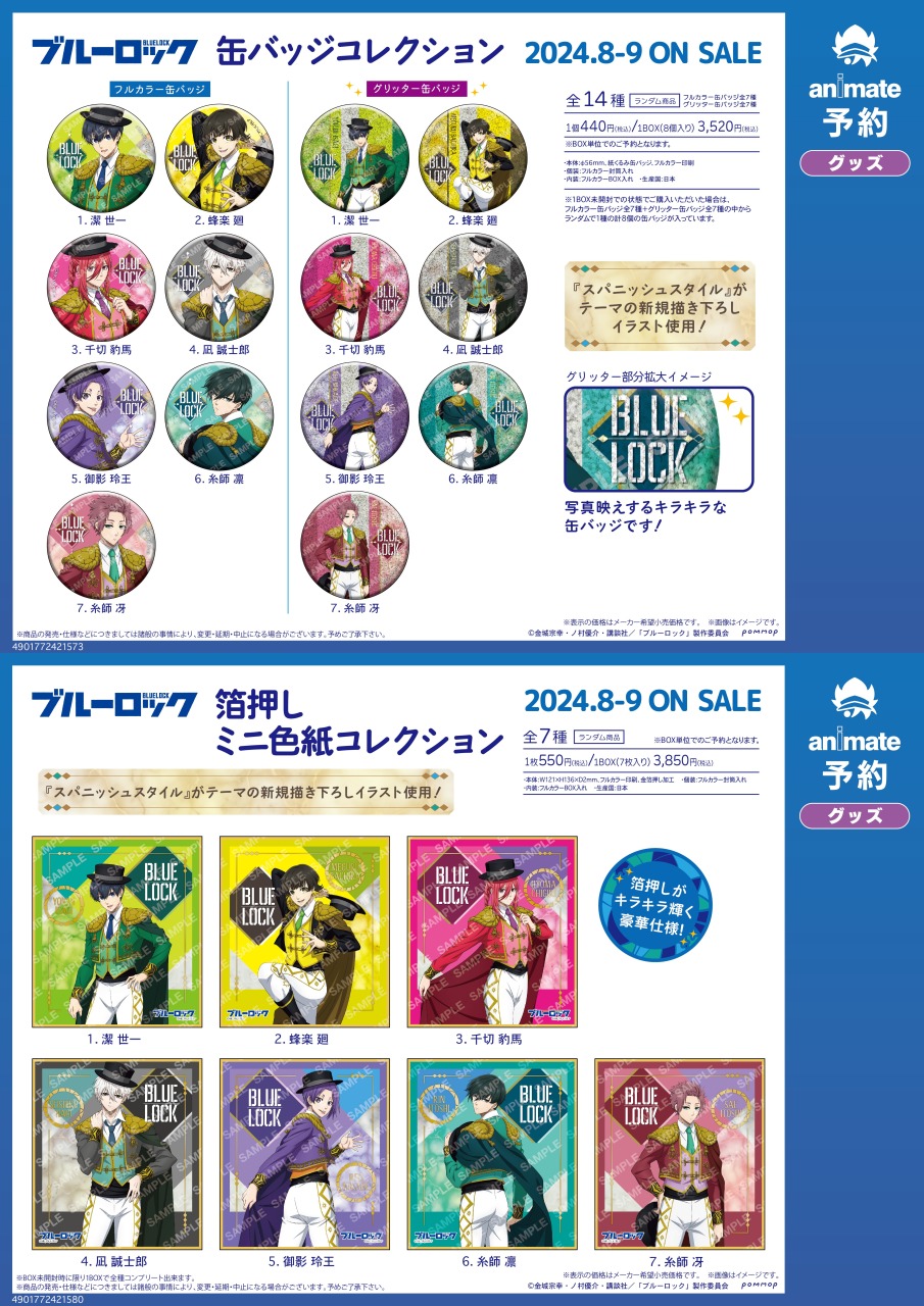 株式会社アニメイト on X: 