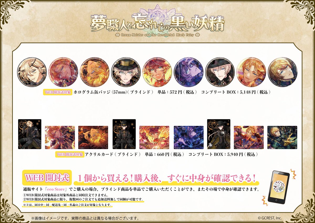 夢職人と忘れじの黒い妖精（ゆめくろ）グッズ入荷速報 (@yumekuro_cham