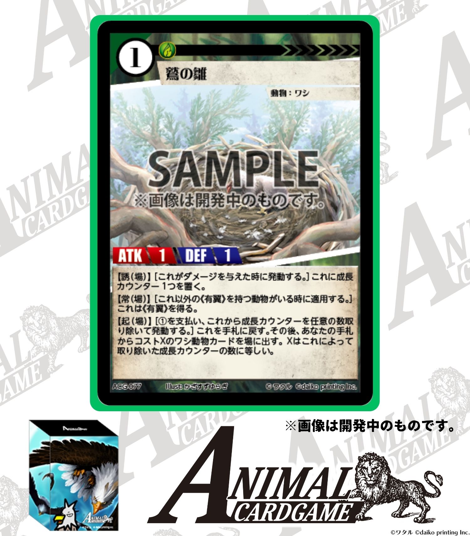 公式】アニマルカードゲーム【第1弾デッキ&領土セット好評発売 公式】アニマルカードゲーム【第1弾デッキ&領土セット好評発売