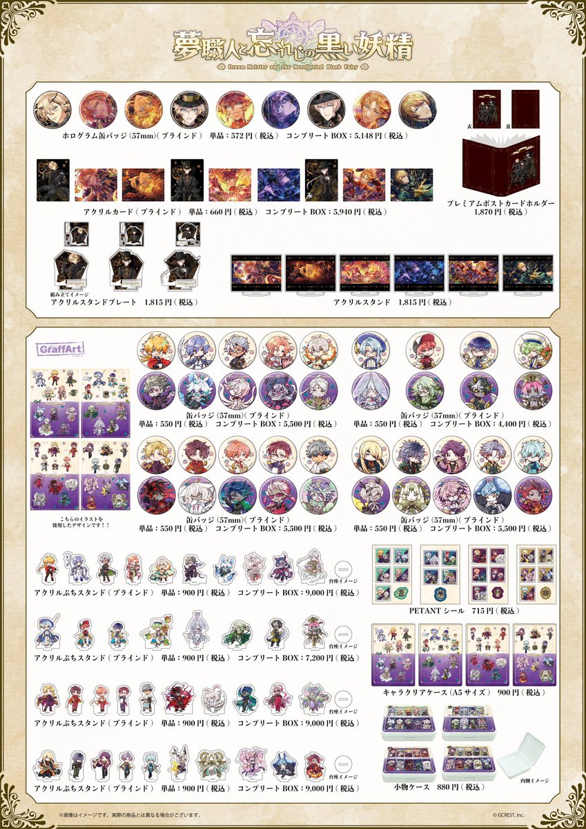 夢職人と忘れじの黒い妖精（ゆめくろ）グッズ入荷速報 (@yumekuro_cham