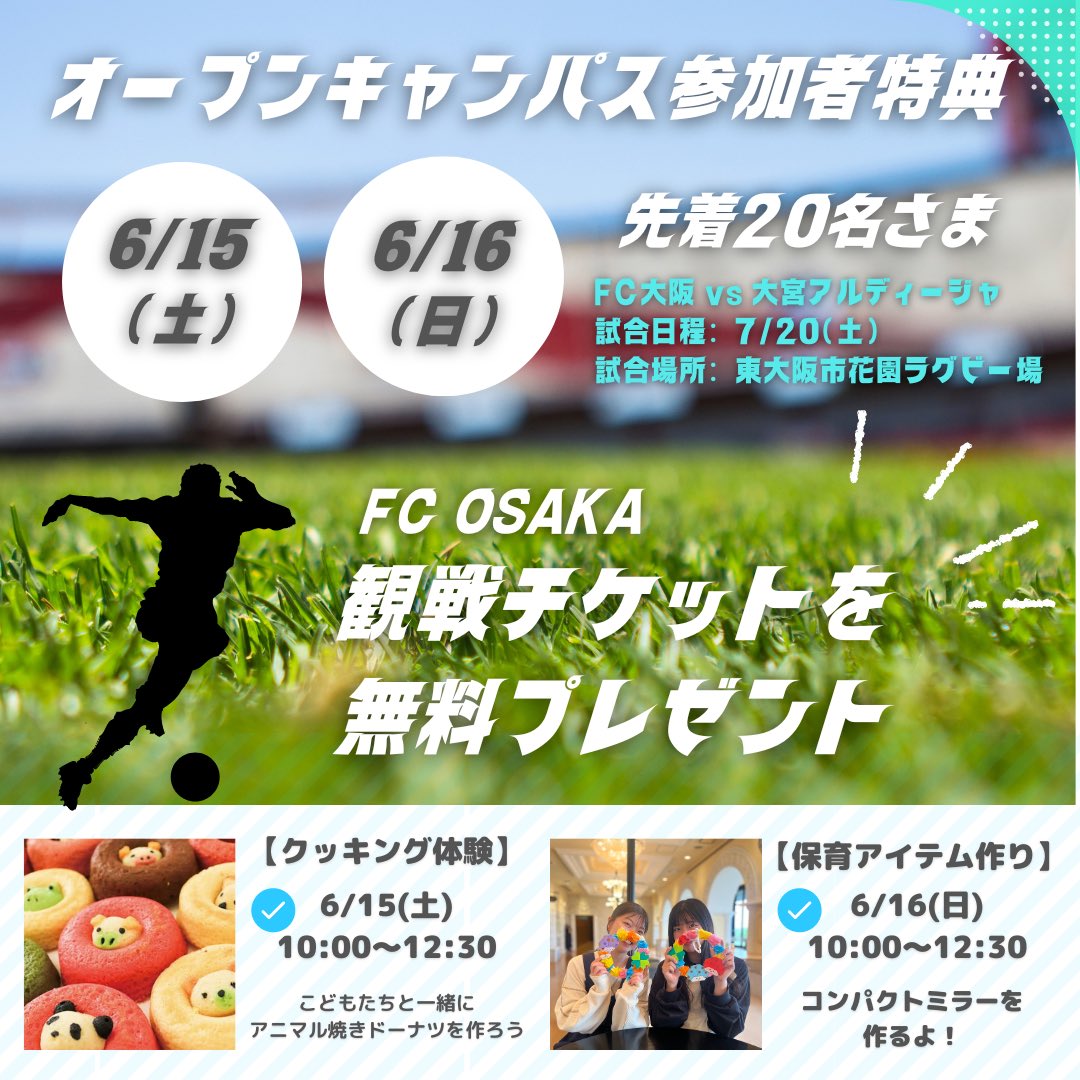 daikenkenken's tweet photo. 【オープンキャンパス参加者特典】
FC大阪 観戦チケットプレゼント⚽️
6/15(土)・6/16(日)
2日間限定☺️👍
https://t.co/Lagje06zhe

#大阪健康ほいく専門学校
#オープンキャンパス https://t.co/R3o2ZKmXSt