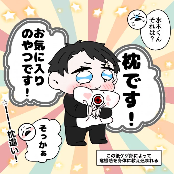 「枕」の意味がわからない天然💧
父水前提(父不在)モブ水未遂 