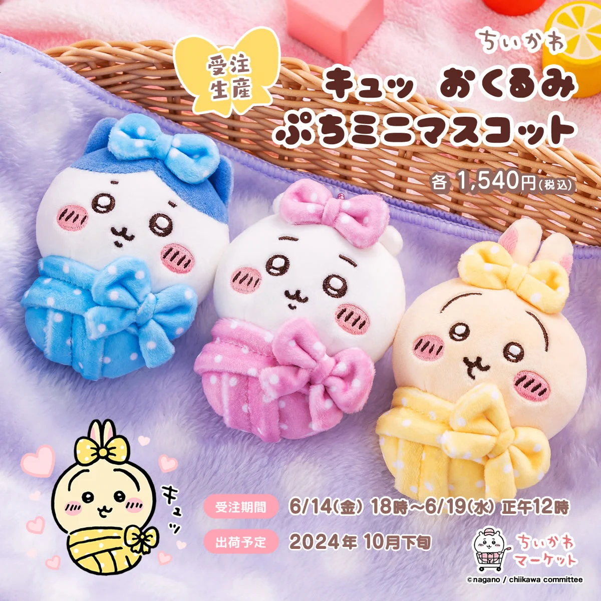 ちいかわ　キュッ　おくるみぷちミニマスコット　ちいかわ　ハチワレ　うさぎ GQBTD7DaQAIsvZW?format=webp&