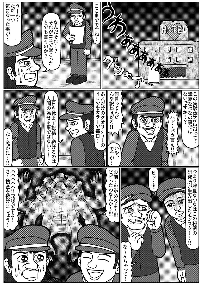 僕が勝手に戦友だと思っている津夏なつなさん(@tunatu727)が1000本を目標に描いていた4コマが遂に1000本描き切るとの事なので僕が真実をお伝えします…
#漫画が読めるハッシュタグ #イラスト #マンガ #山口幕府のお漫画 #創作漫画 #漫画