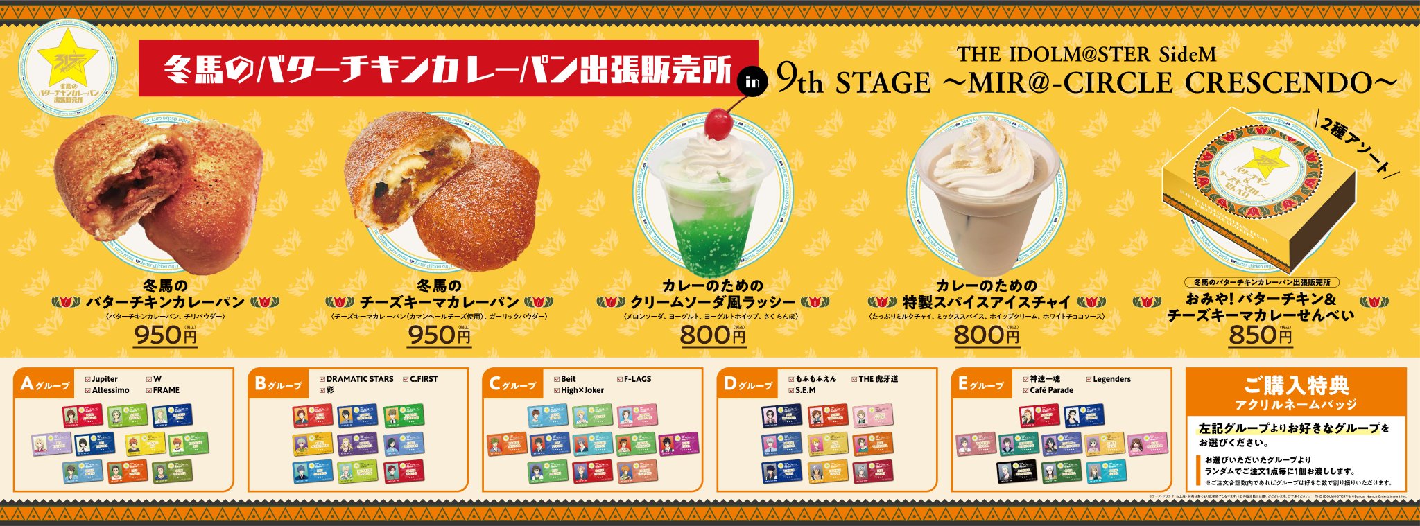 アイドルマスターSideM 冬馬のカレーパン折りたたみコンテナ 保温・保冷トート アイドルマスターSideM 冬馬のカレーパン折りたたみコンテナ