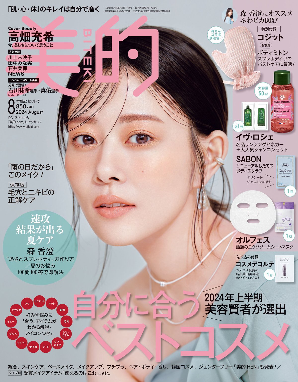 mini ミニ 2019年 11月号 雑誌 高畑充希 メイクパレット mini (ミニ)2019年 11月号【特別付録：ミルクフェド特製メイク