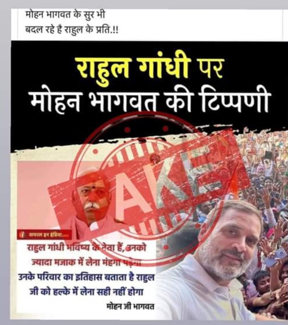 Ashuaman25's tweet image. This is Fake News.
#RSS #MohanBhagwatji