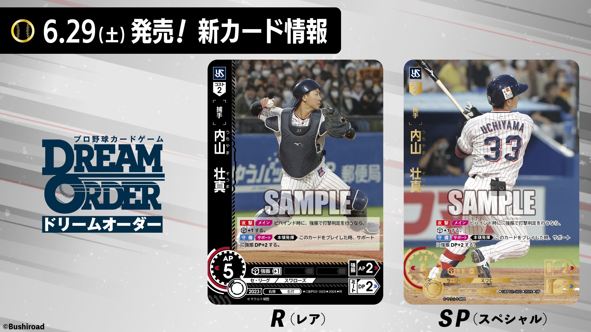 ドリームオーダー　プレイヤーズチャレンジ　宗佑磨 プロ野球ドリームオーダー プレイヤーズチャレンジ 宗佑磨 【公式通販】