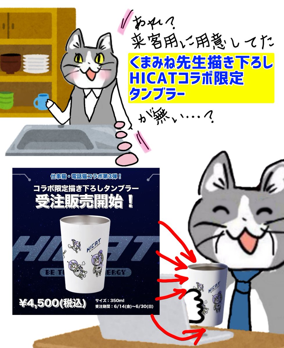 祝】【PRコラ】【宣伝上司猫】【HICAT】【くまみね先生】 仕事猫／電話