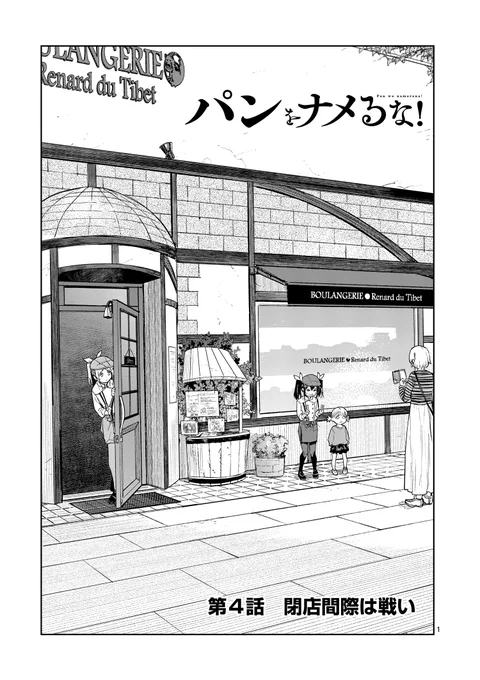 閉店間際は戦い(2/3) 
