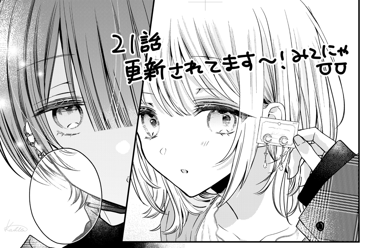 おとなぴ21話更新されてます( ᴖ_ᴖ )あらあら～

#おとなぴ
 https://t.co/98JzuQ5fqs 